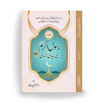 Rasool Akram SAW Ki Siasi Zindagi