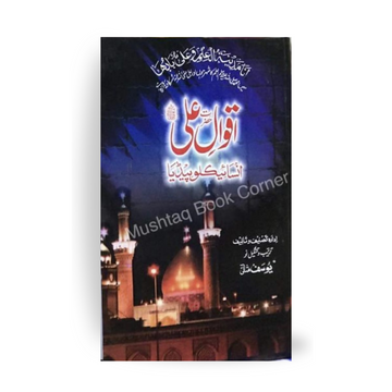 Aqwal E Ali Encyclopedia