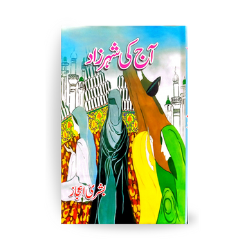 Aaj Ki SheharZad