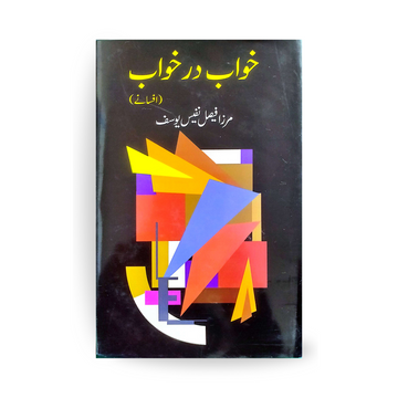 Khawab Dar Khawab