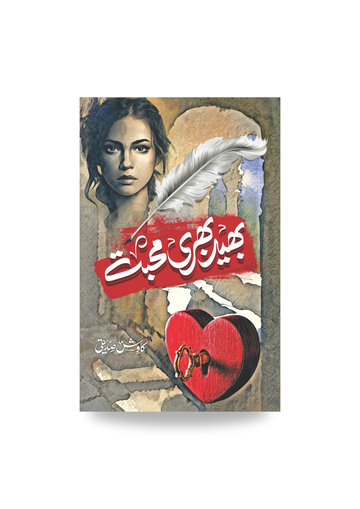 Bhaid bahre muhabbat