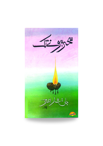 Saher Hony Tak