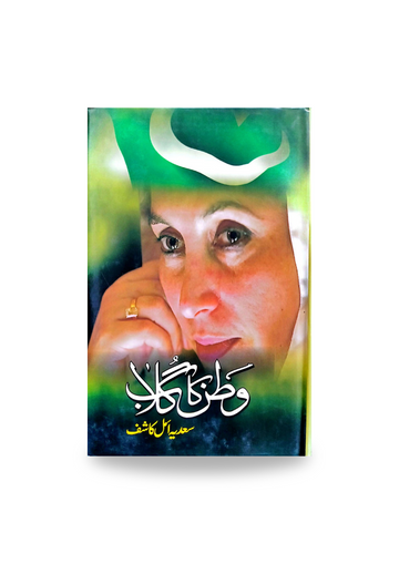 Watan Ka Ghulab