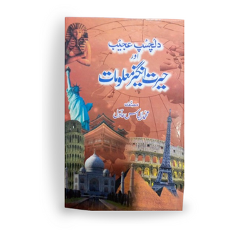 Dilchasp Ajeeb aur Hairat Angaiz Maloomat