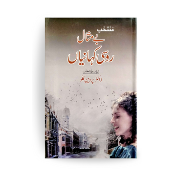 Muntakhib Bemisal Roosi Kahaniyan