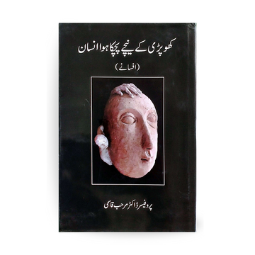 Khopri ky neechy pichka huva insan