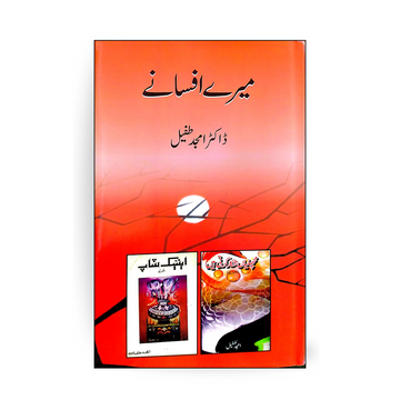 Meray Afsanay