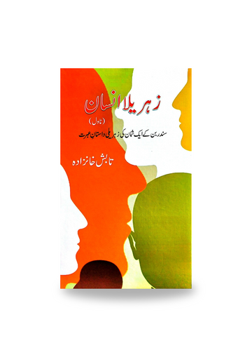 Zahreela Insaan