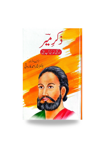 Zikar e Meer