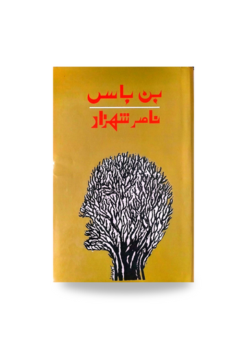 Kuliyaat e Bin Baas
