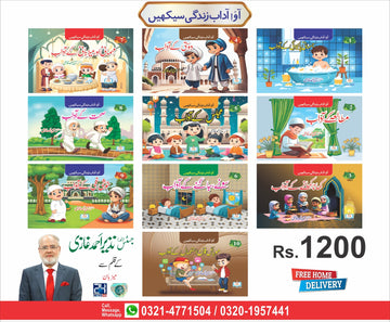 Ao Adab e Zindagi sikahayn 10 books set