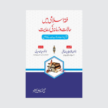 Fiqa Islami Mein Halaat o Zamana Ki Riayat
