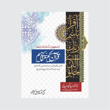 Quran Hakeen ky Mafaheem