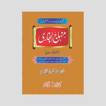 Minhaj Ul Bukhari