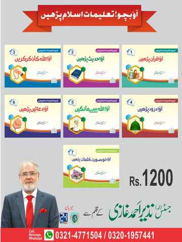 Aao Bacho Taleemat-e-Islam Seekhein | Kids | 7 Books Set