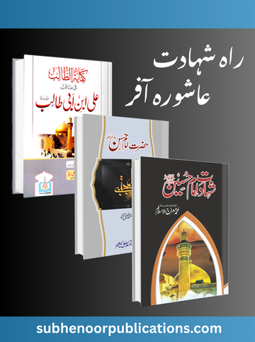 Rah-E-Shahadat | Sher-E-Khuda sy Karbala | 3 Books Set