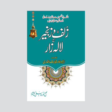Zulf o Zanjeer
