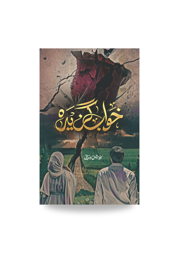khwab gazidah
