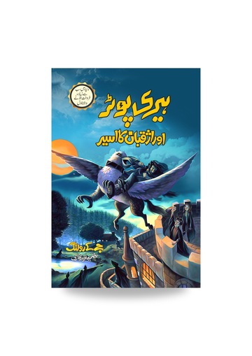 Harry Potter Or As Qubaan Ka Aseer