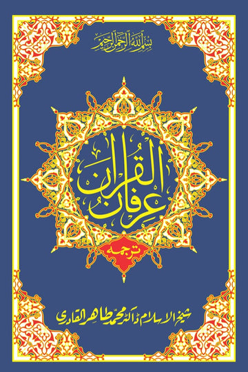 Irfan-ul-Quran (Urdu Translation of the Holy Quran) [Row-wise, 2 Color]