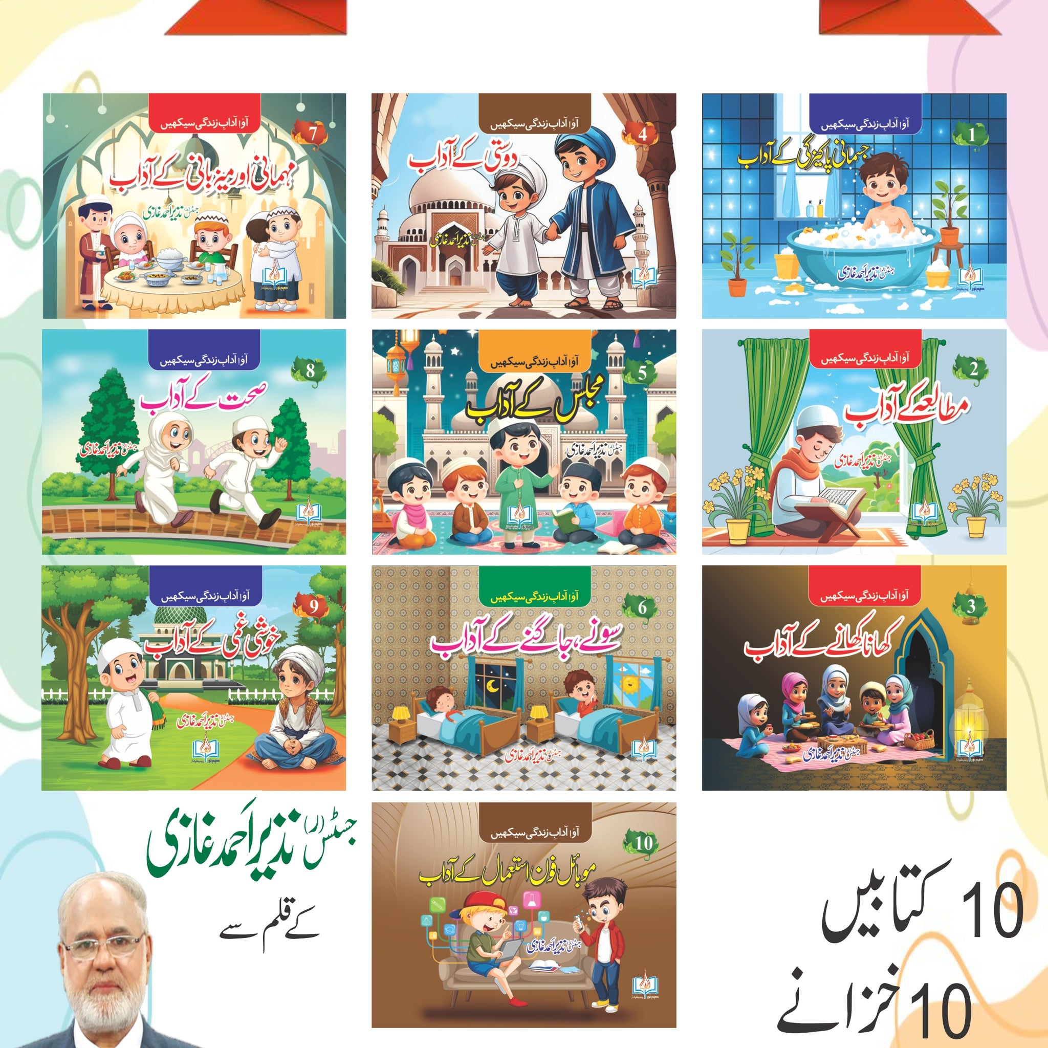 Ao Adab e Zindagi Seekhein | Kids | 10 Books Set