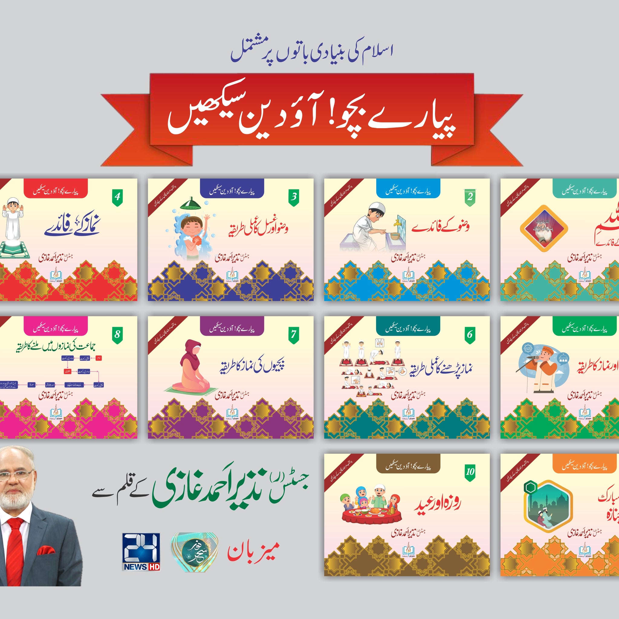 Ao Deen Sikhayan 10 Books Set