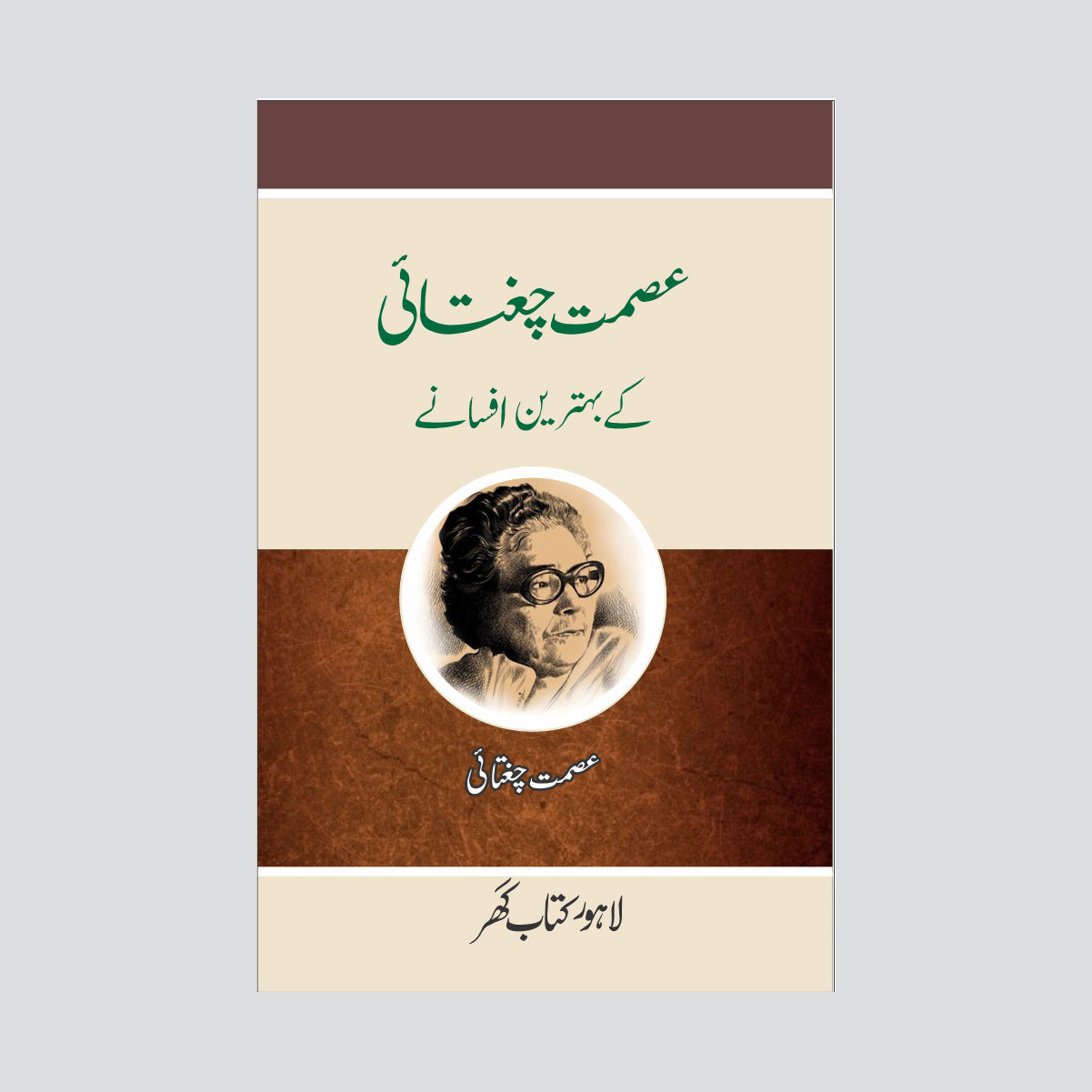 Ismat Chughtai kay key Afsanay