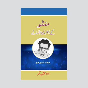 Manto ke  Behtreen Afsane