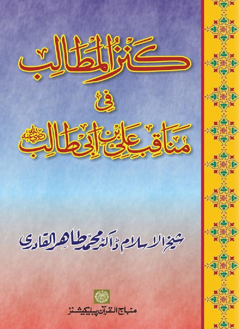 Sayyiduna Ali (R.A.) ke Fazail-o-Manaqib