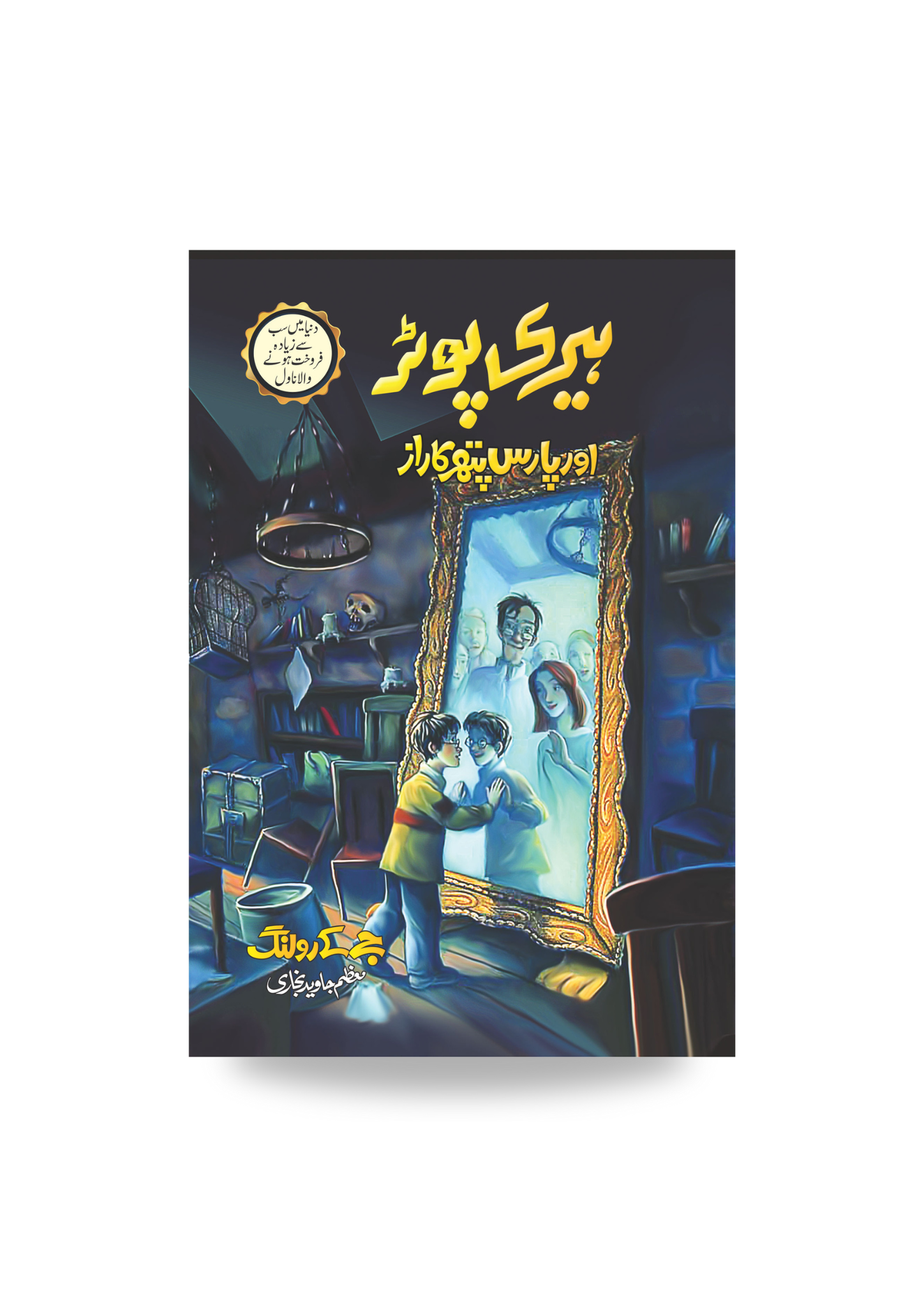 Harry Potter Or Paris Pather Ka Raaz