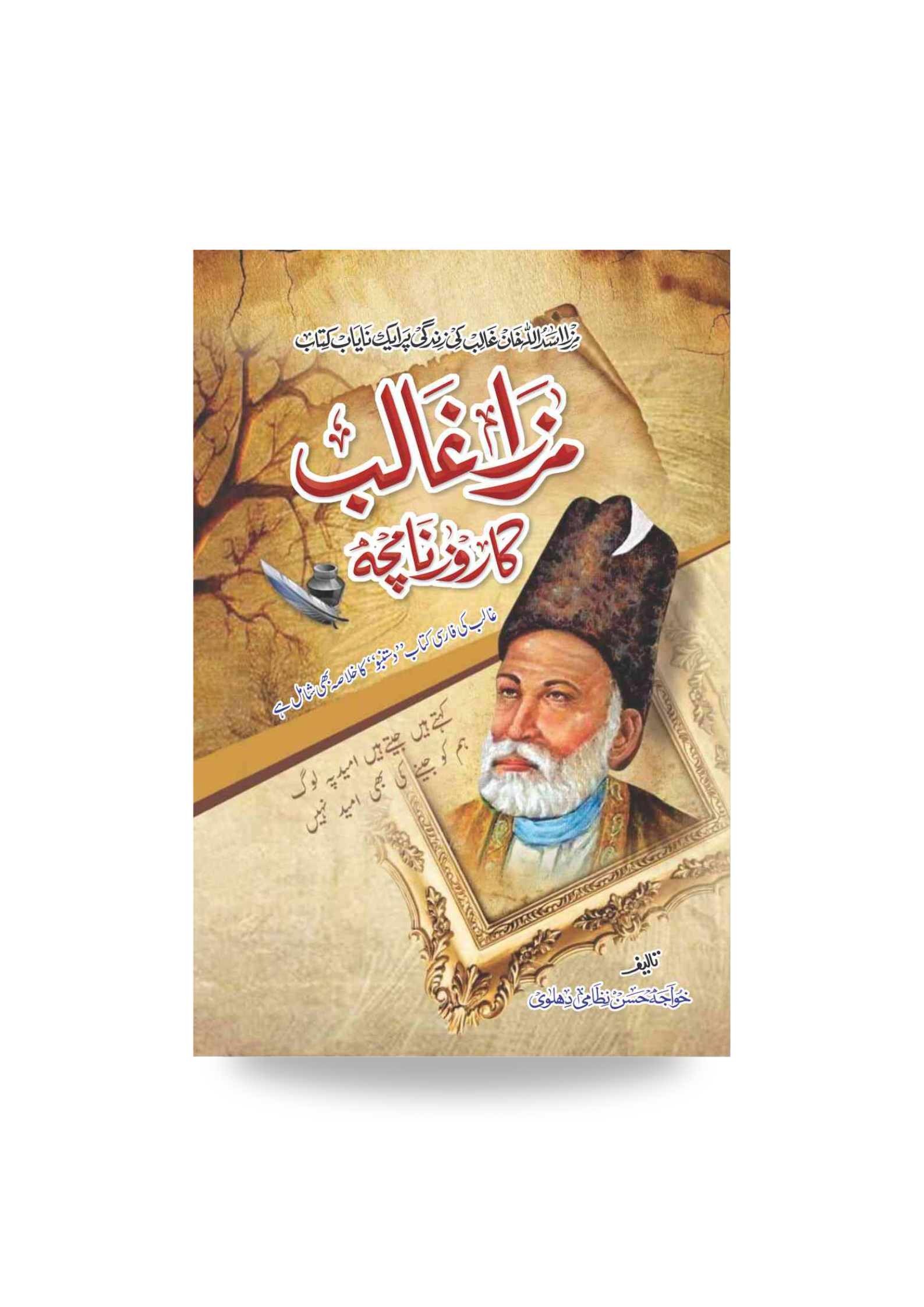 Mirza ghalib ka roznamcha