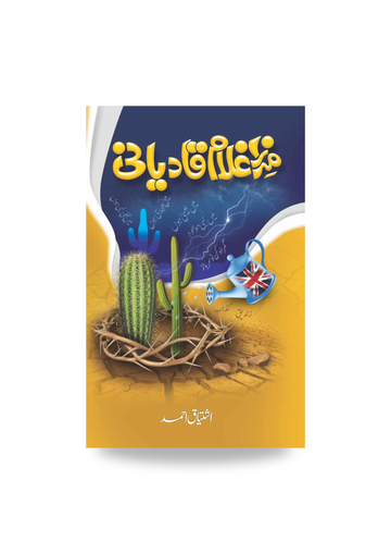 Mirza ghulam qadyani