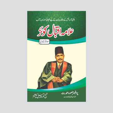 Allama Iqbal Quiz