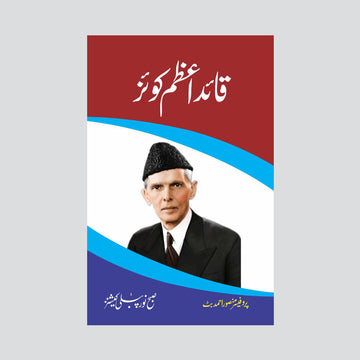 Quaid E Azam Quiz