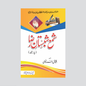 Shama Shabistan E Raza