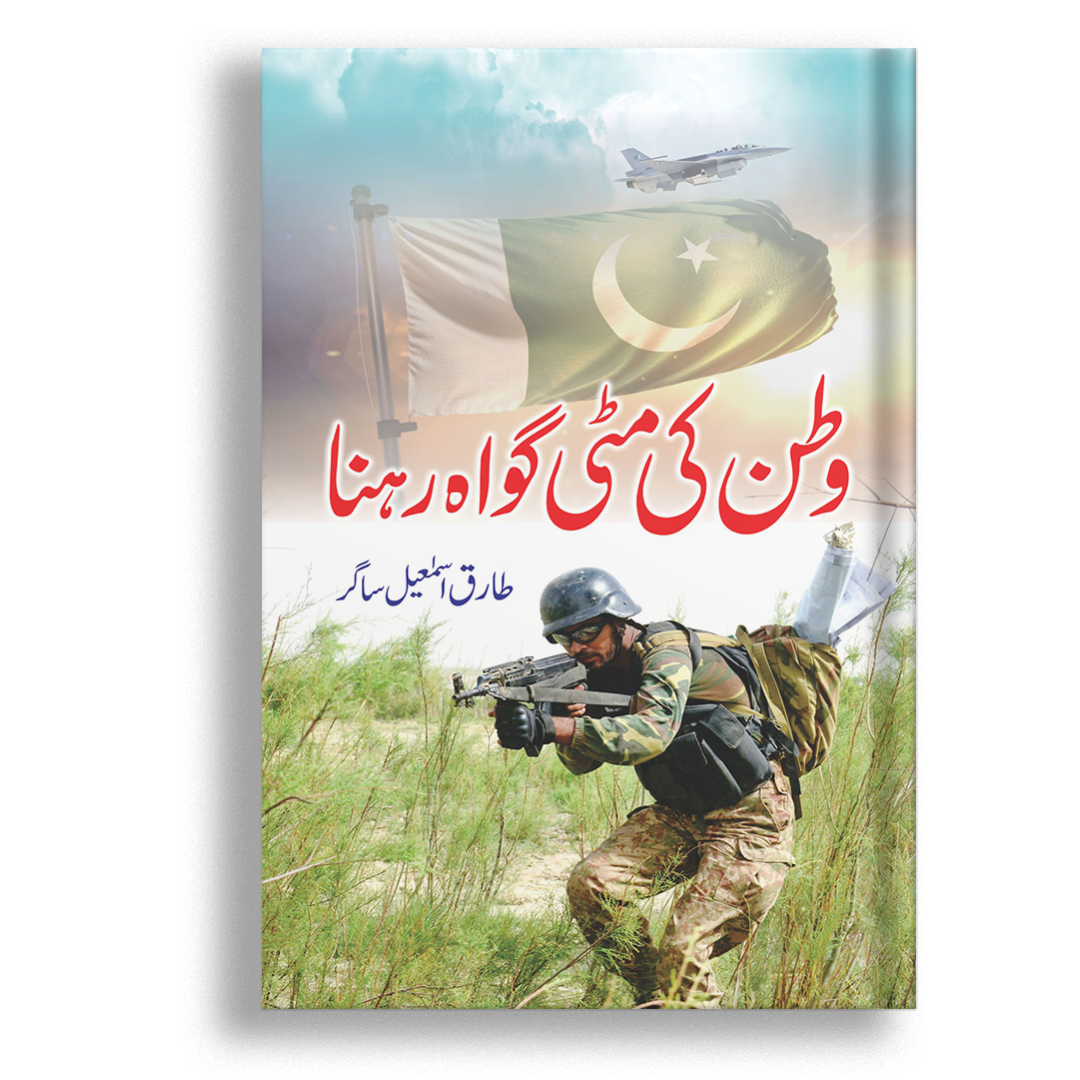 Watan ki Matti Gawah Rehna