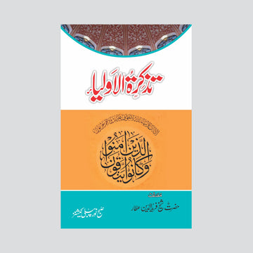 Tazkira-tul-Auliya