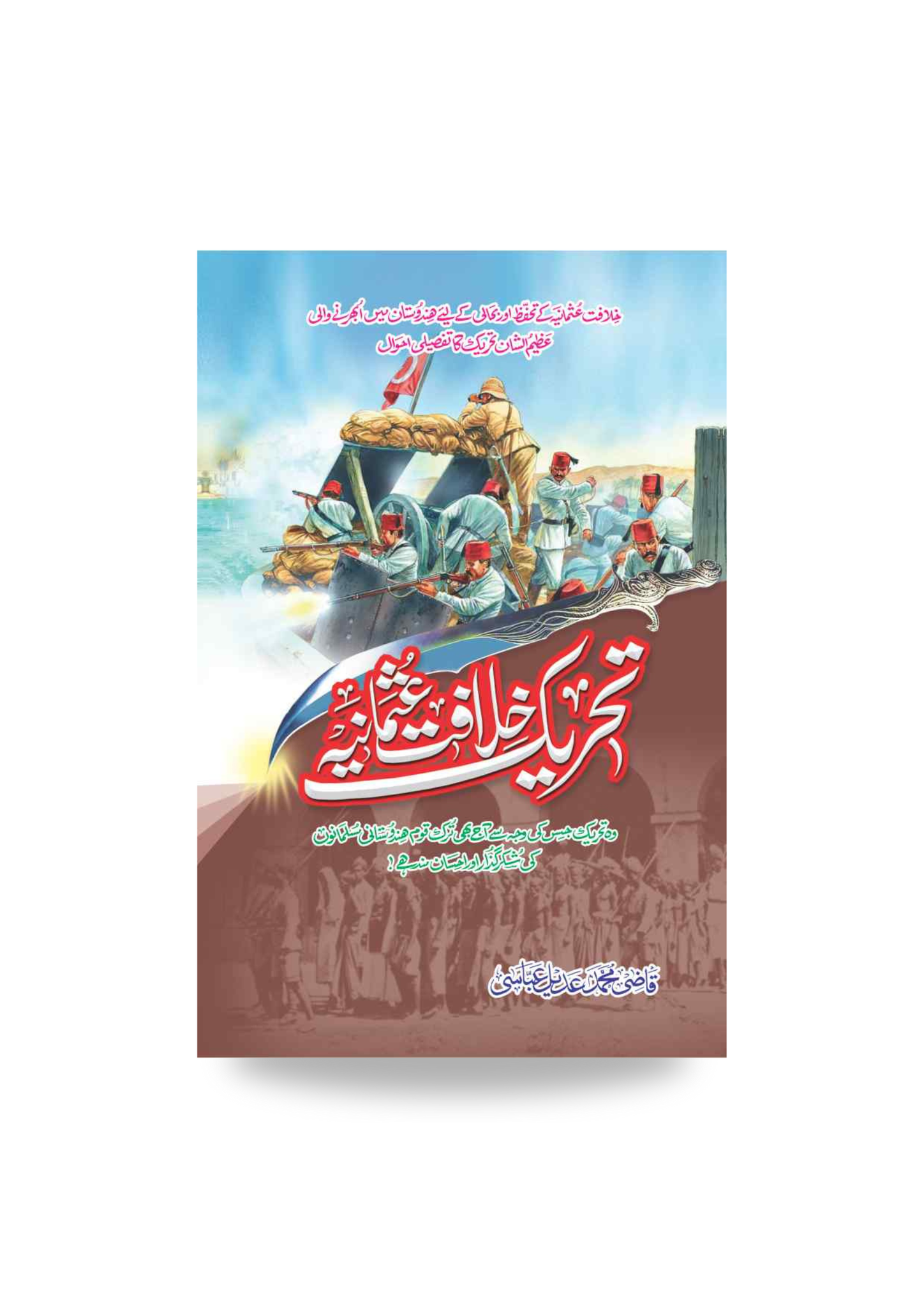 Tehreek e khilaft e usmania