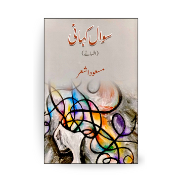 Sawal Kahani