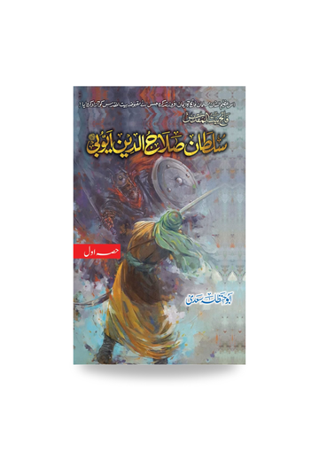 Sultan Salah u deen Ayoubi