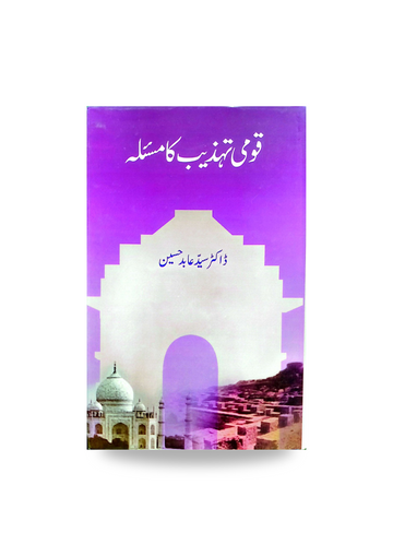 Qoumi Tahzeeb Ka Masla