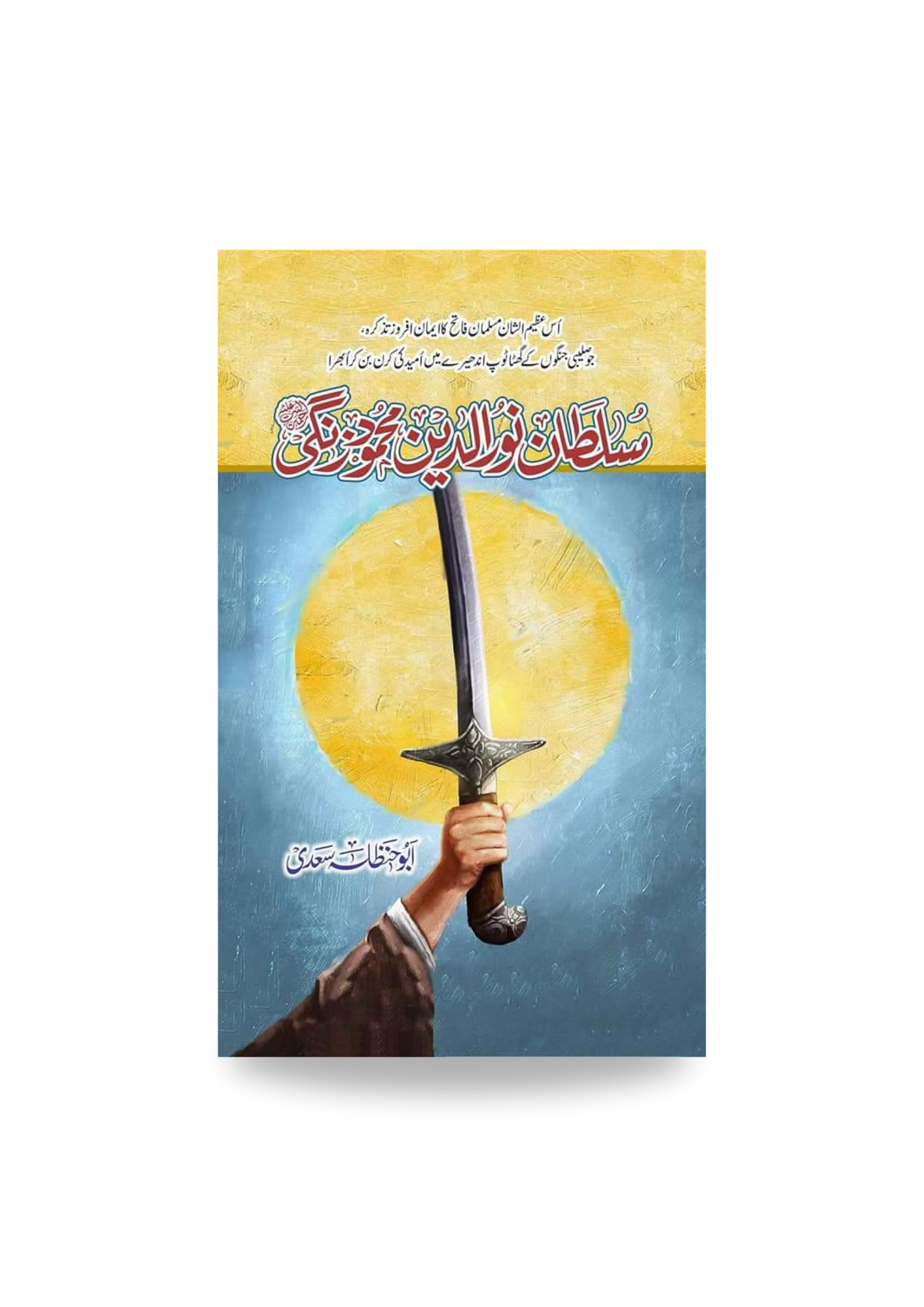 Sultan Noor udeen Mehmood Zangi