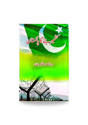 Kashmir Bany Gha Pakistan
