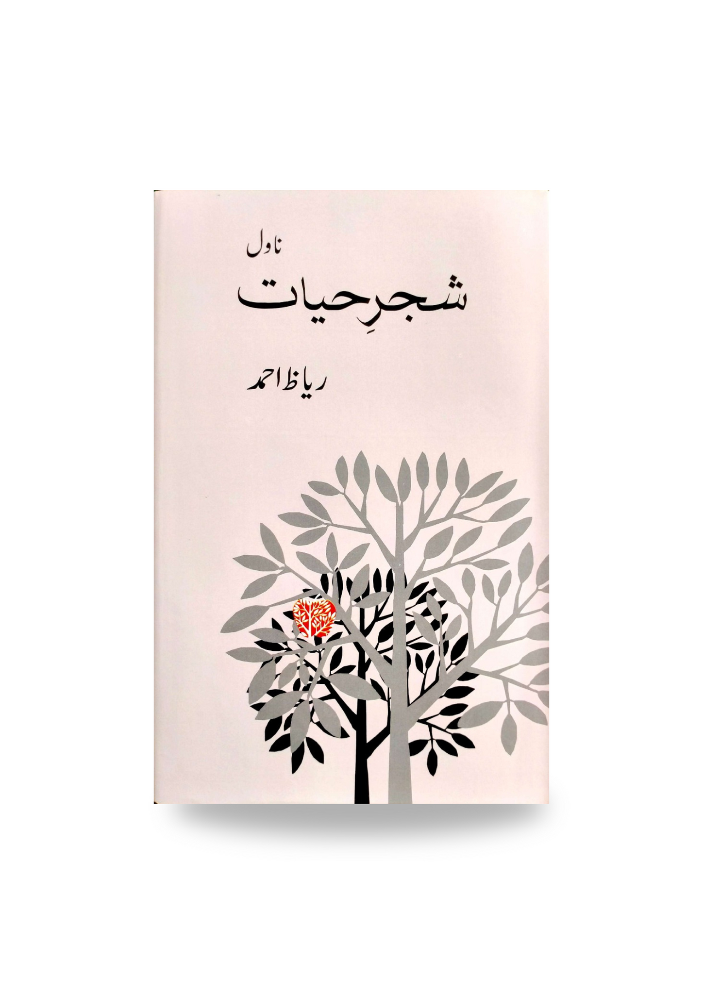 Shajer e Hayat