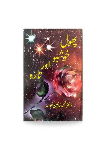 Phol khusbu Or Tara