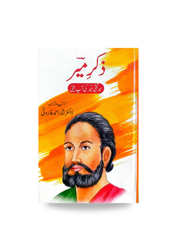 Zikar e Meer