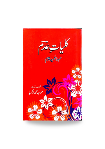 Kuliyaat Abdul Hameed Adam
