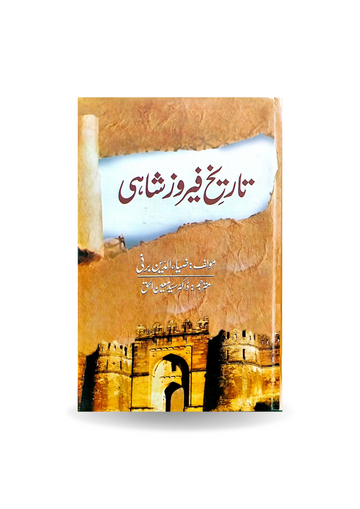 Tareekh Feroz Shahi