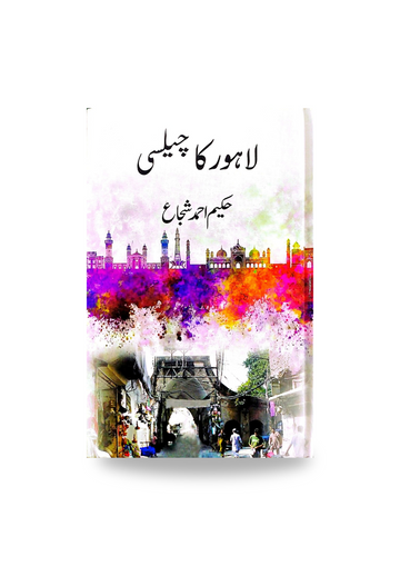 Lahore Ka Chelsy