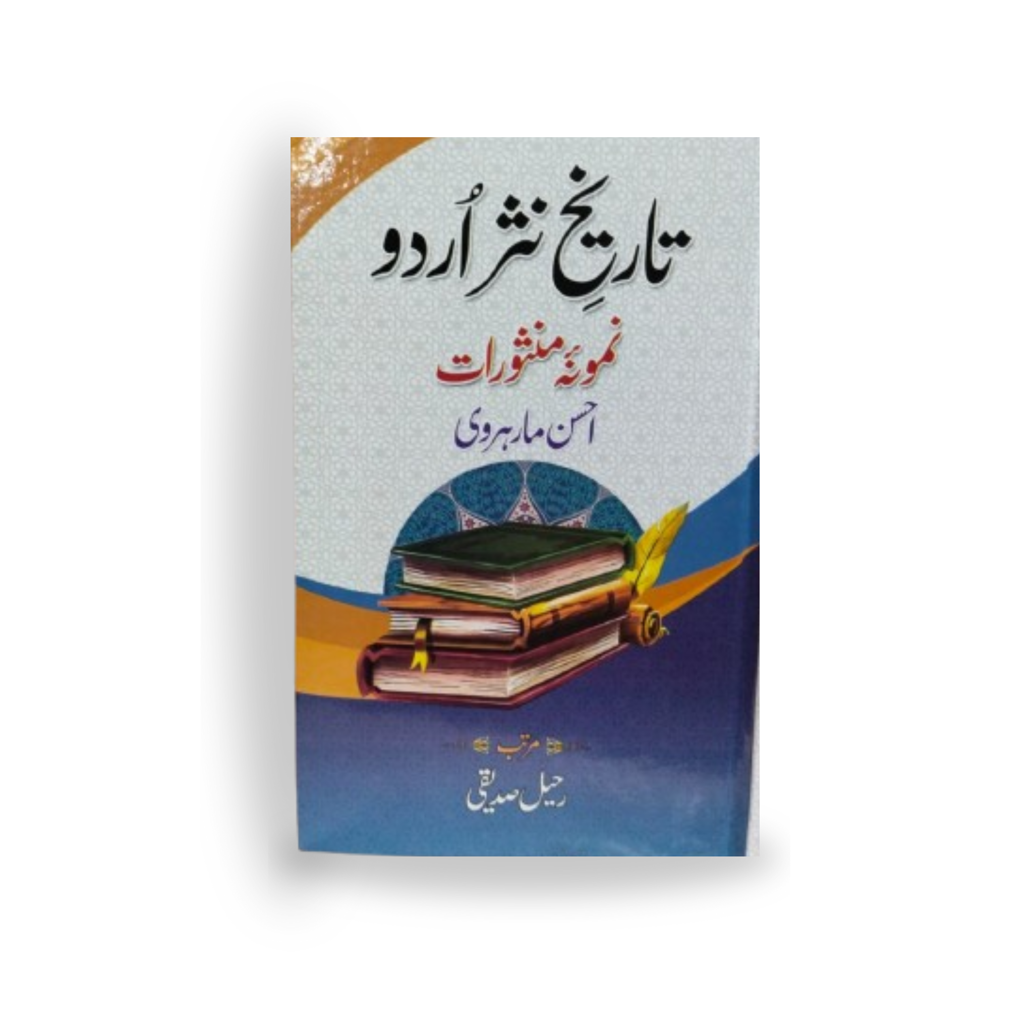Tareekh E Nasr Urdu